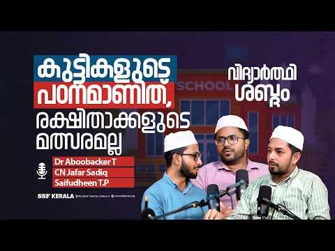 കുട്ടികളുടെ പഠനമാണിത്, രക്ഷിതാക്കളുടെ മത്സരമല്ല
