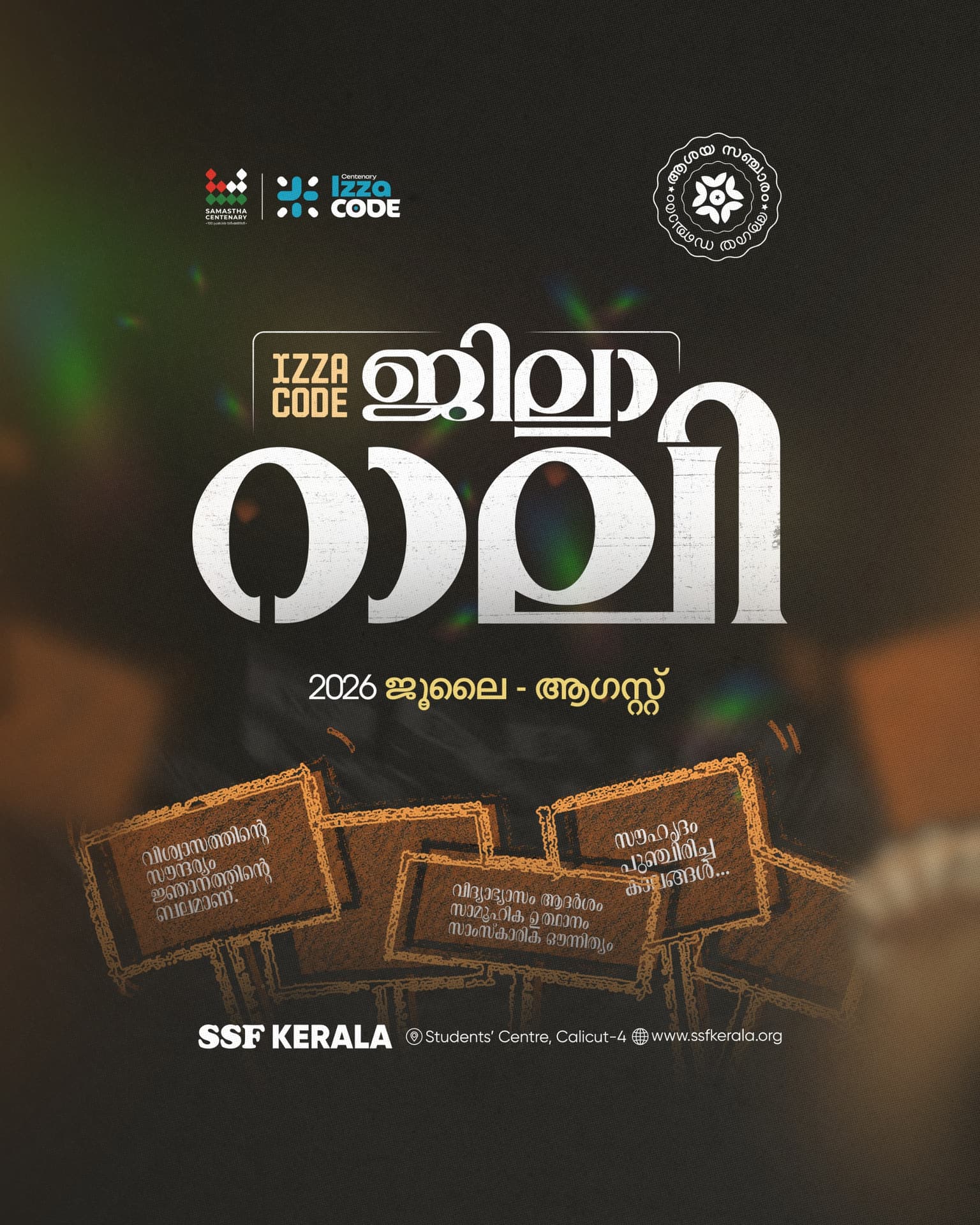 IZZACODE ജില്ലാ റാലി