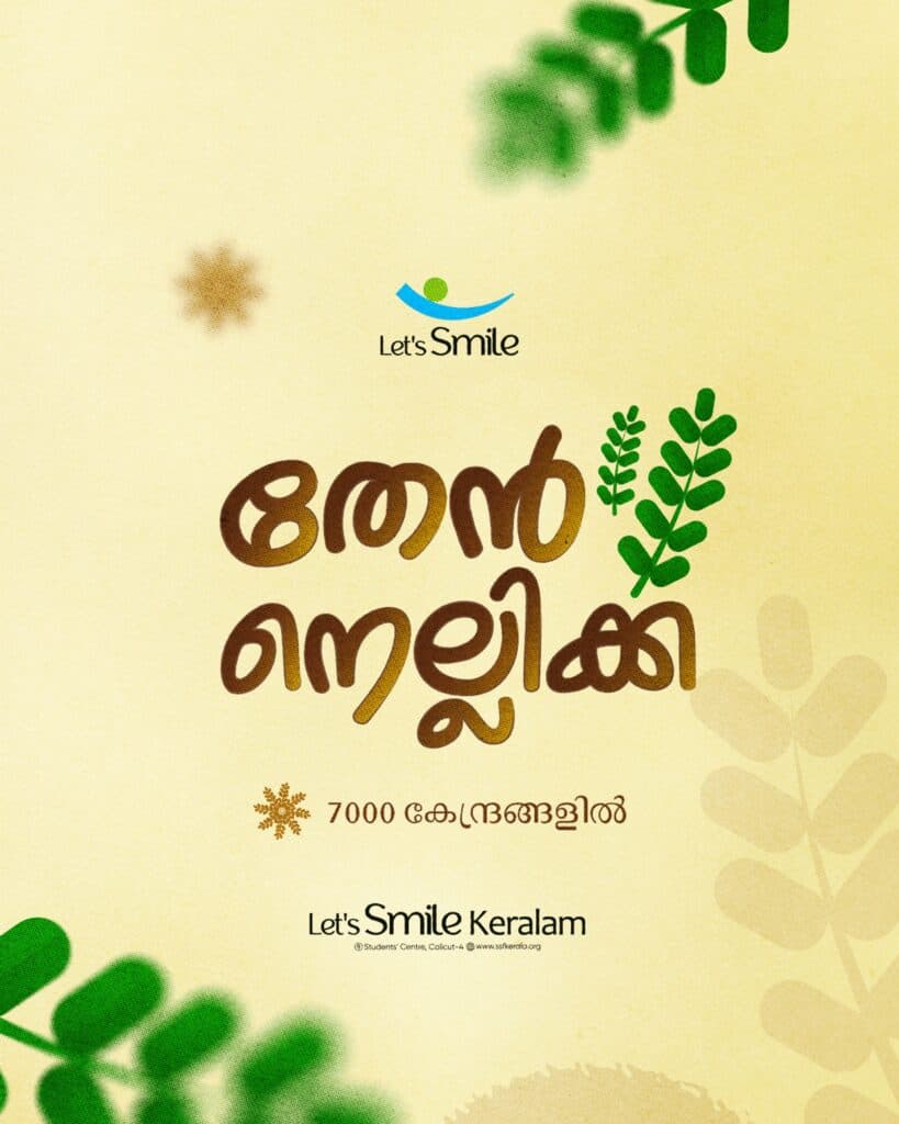 തേൻ നെല്ലിക്ക