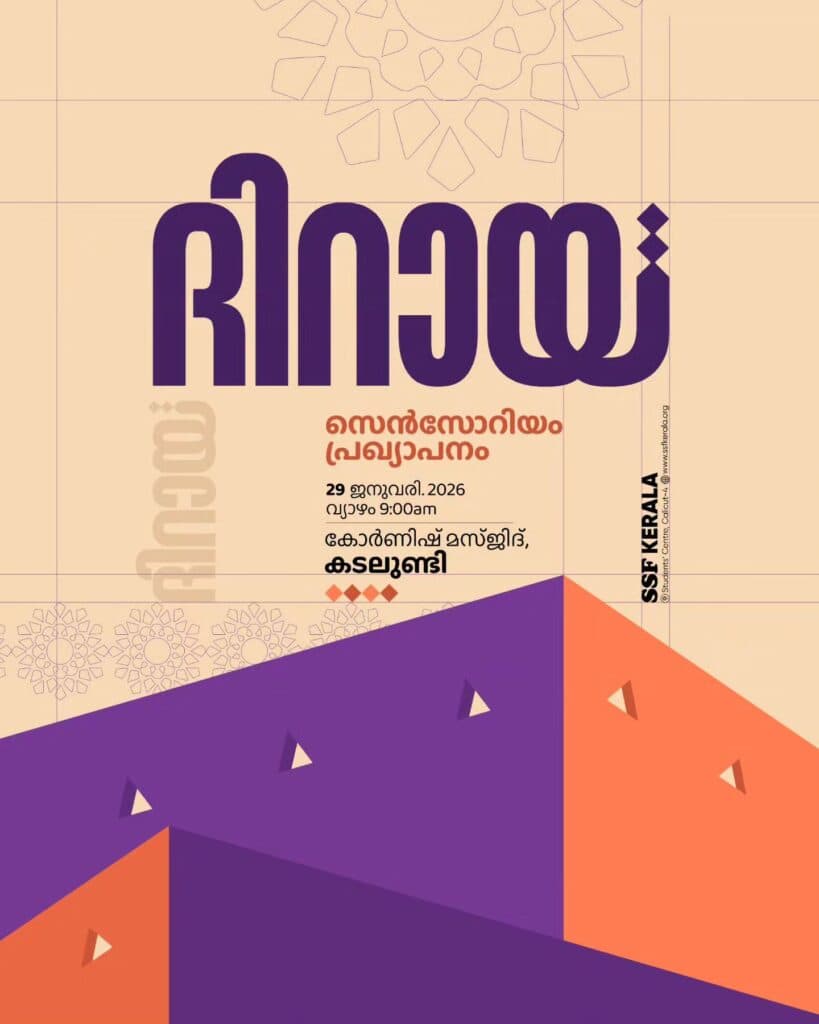 ദിറായ: സെൻസോറിയം പ്രഖ്യാപനം