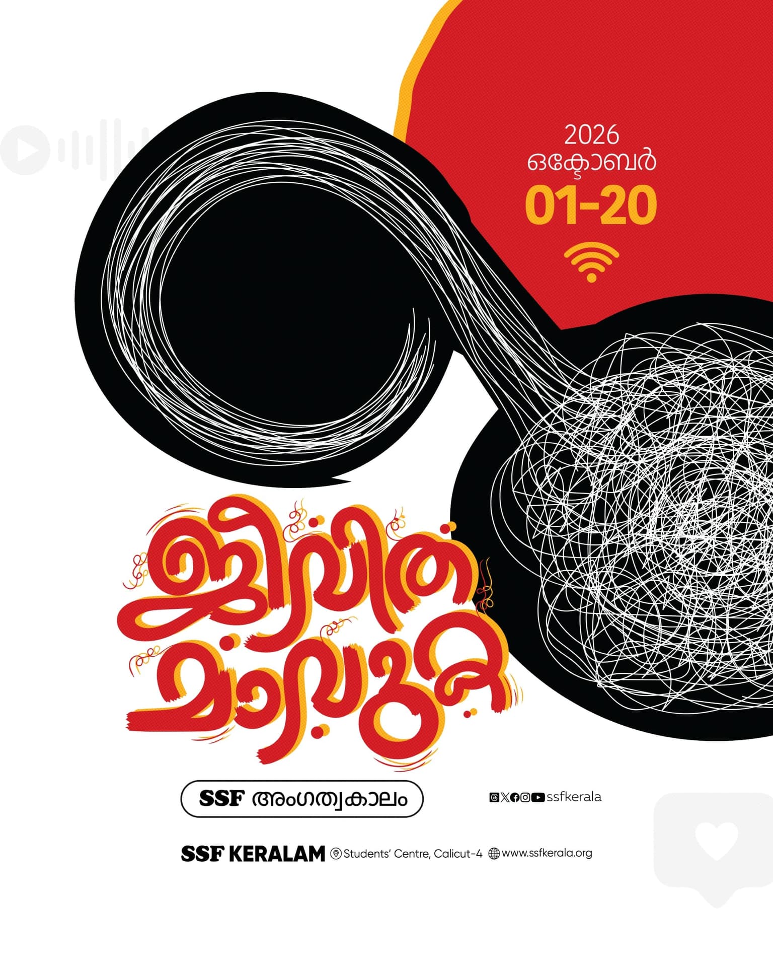 ജീവിതമാവുക | അംഗത്വകാലം